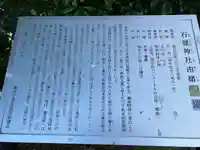 石疊神社(石畳神社)(岡山県)