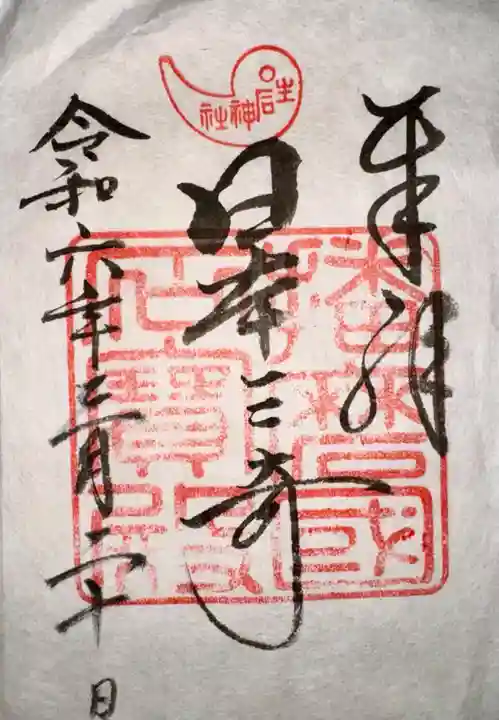 生石神社(兵庫県)