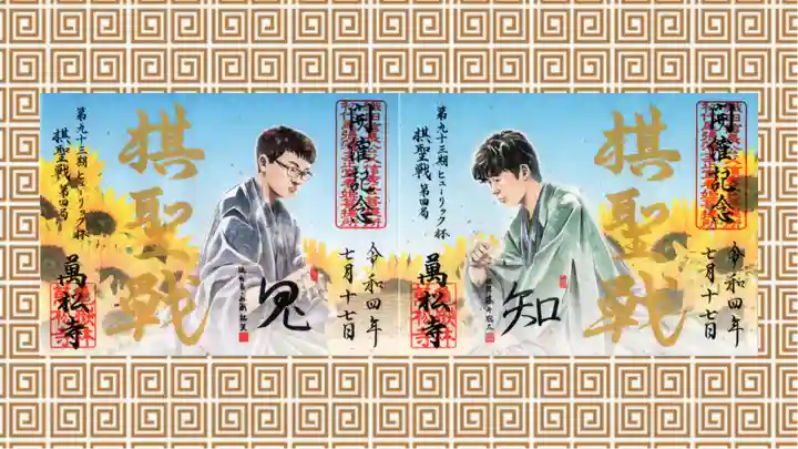 万松寺の御朱印