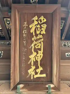 稲荷神社(神奈川県)