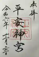 平安神宮(京都府)