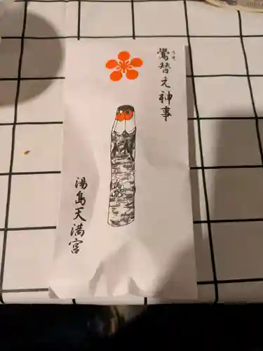 湯島天満宮(東京都)