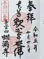 蚶満寺(秋田県)