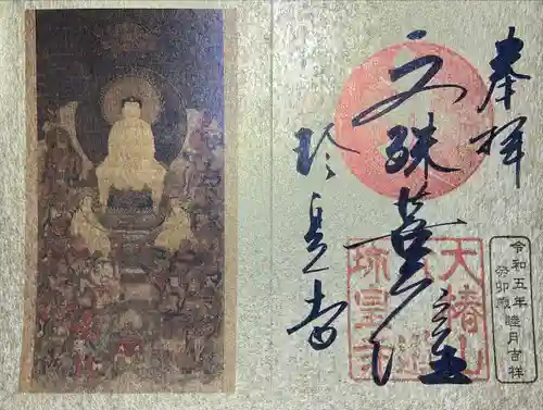 六道珍皇寺の御朱印