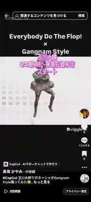 玉眞院玉川大師(東京都)