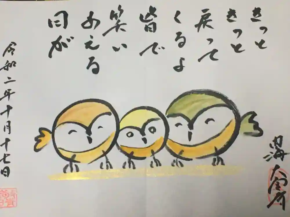 菅生山 大宝寺の御朱印