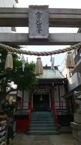 荏原金刀比羅神社(東京都)