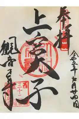 聖徳太子 御宝院