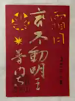 普門寺(切り絵御朱印発祥の寺)の御朱印