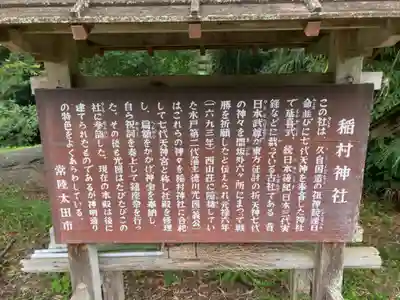稲村神社(茨城県)