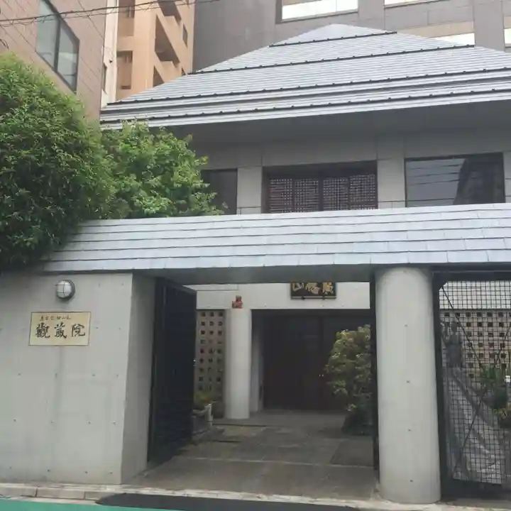 観藏院の本殿・本堂