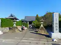 西福寺のその他建物