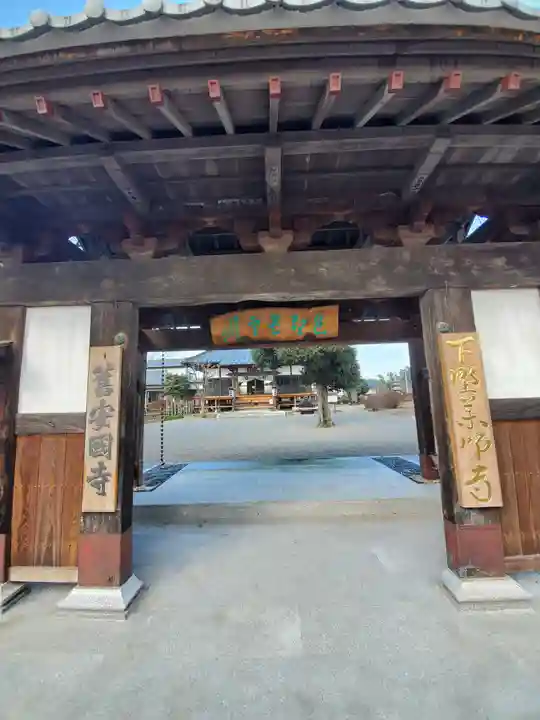 下野薬師寺 (旧 安國寺)の山門・神門