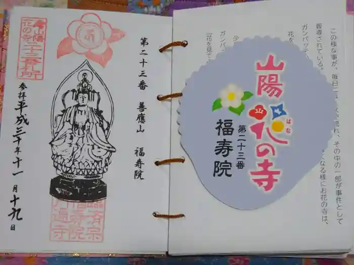 福寿院の御朱印