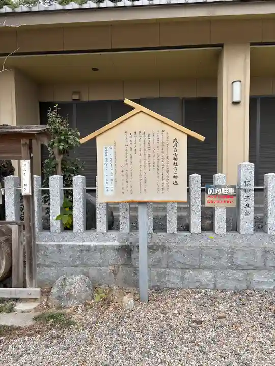 白山社(成岩白山神社)(愛知県)