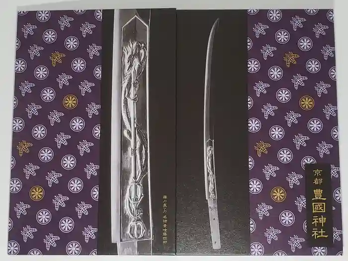 豊国神社の御朱印帳