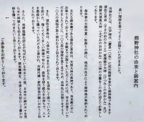 熊野社の歴史