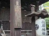 荏原神社のその他建物