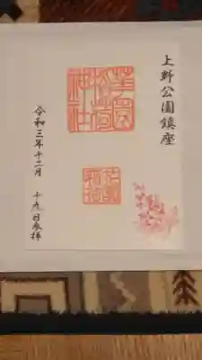 書置きの御朱印です。