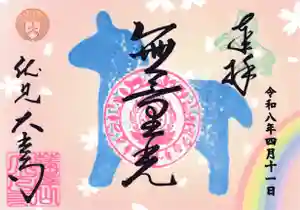 藤澤山 宝厳院 大光寺の御朱印 2026年04月11日(土)〜(2026年04月01日(水) 23時59分59秒投稿)