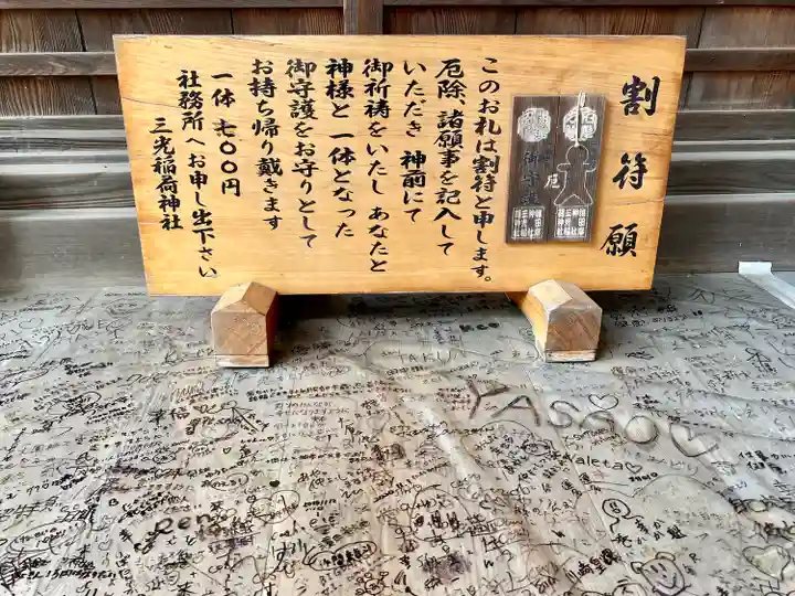 三光稲荷神社(愛知県)