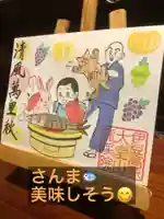 大室山龍渓院の御朱印