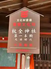 杭全神社(大阪府)