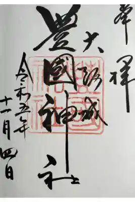 愛知以外にも豊国神社があってビックリしました。