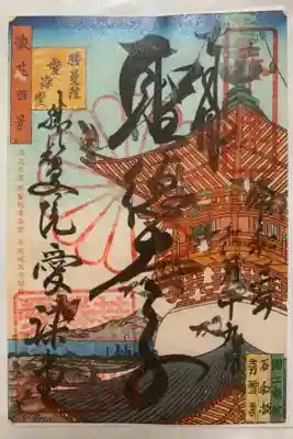 聖徳太子没後1400年の御遠忌 特別御朱印