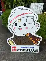 惣宗寺(栃木県)