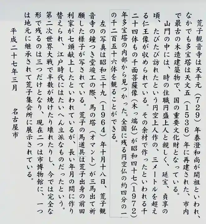 観音寺の御朱印