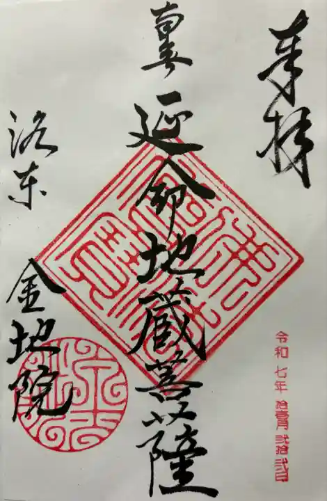 金地院(京都府)