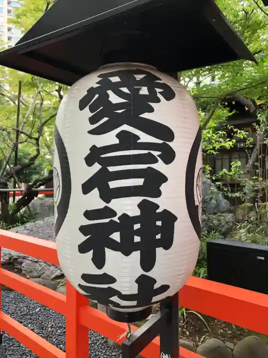 愛宕神社のその他建物