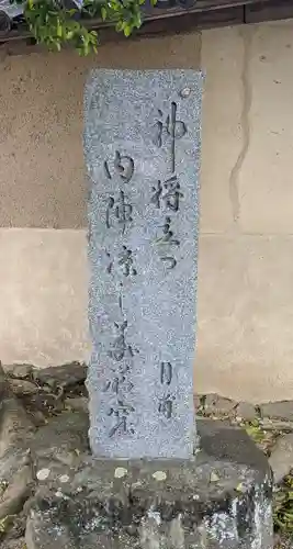 新薬師寺のその他建物