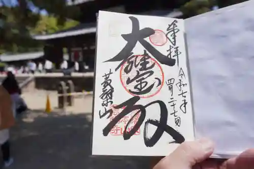 萬福寺の御朱印