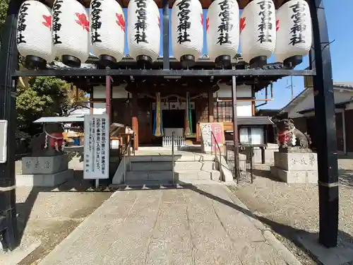 古宮神社(大阪府)