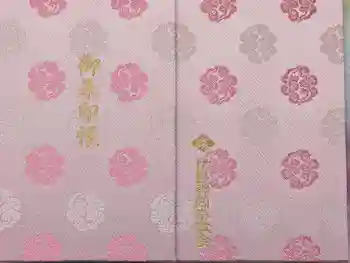 伊勢神宮内宮(皇大神宮)の御朱印帳