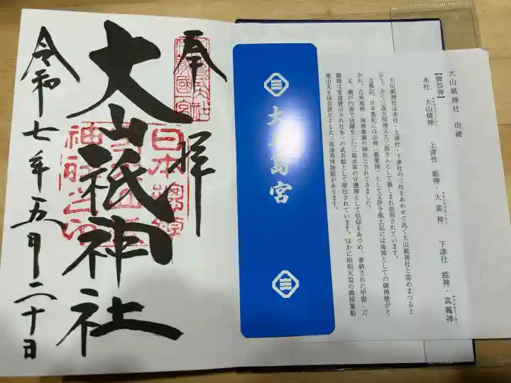 大山祇神社(愛媛県)