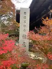 施福寺の建物その他