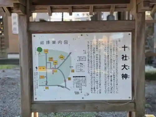 十社大神の{uncategorized: "未分類", other: "その他", undefined: "問題あり", building: "その他建物", grave: "お墓", sacred_gate: "鳥居", guardian: "狛犬", statue: "像", buddha: "仏像", history: "歴史", nature: "自然", garden: "庭園", animal: "動物", pagoda: "塔", temizu: "手水舎", mountain_gate: "山門・神門", sanctuary: "本殿・本堂", subordinate: "末社・摂社", art: "芸術", scenery: "景色", jizo: "地蔵", ema: "絵馬", goshuin: "御朱印", omikuji: "おみくじ", items: "授与品その他", amulet: "お守り", goshuincho: "御朱印帳", eats: "食事", festival: "お祭り", votive_dance: "神楽", shichigosan: "七五三参", wedding: "結婚式", experience: "体験その他", initially: "初詣", around: "周辺", anti_infection: "感染症対策"}