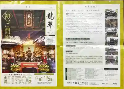 善寶寺(山形県)