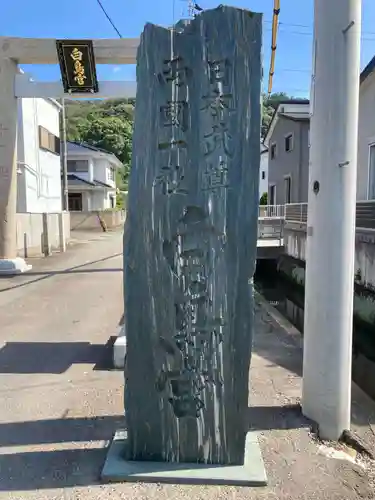 白鳥神社のその他建物