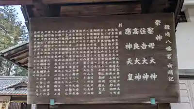 鞭崎神社(八幡宮)(滋賀県)