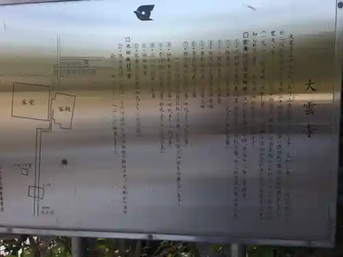 大雲寺のその他建物