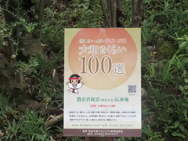 若櫻神社のその他建物