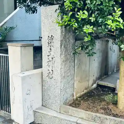 築土神社(東京都)