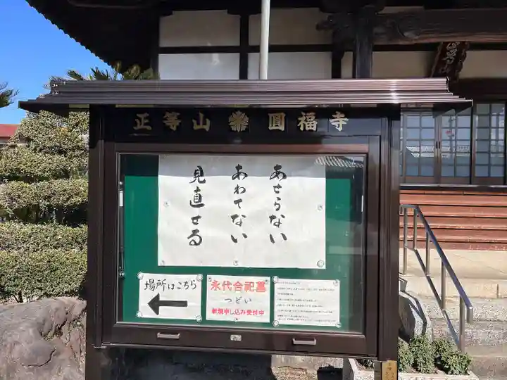 正等山 円福寺(愛知県)