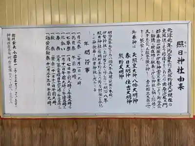 照日神社の{uncategorized: "未分類", other: "その他", undefined: "問題あり", building: "その他建物", grave: "お墓", sacred_gate: "鳥居", guardian: "狛犬", statue: "像", buddha: "仏像", history: "歴史", nature: "自然", garden: "庭園", animal: "動物", pagoda: "塔", temizu: "手水舎", mountain_gate: "山門・神門", sanctuary: "本殿・本堂", subordinate: "末社・摂社", art: "芸術", scenery: "景色", jizo: "地蔵", ema: "絵馬", goshuin: "御朱印", omikuji: "おみくじ", items: "授与品その他", amulet: "お守り", goshuincho: "御朱印帳", eats: "食事", festival: "お祭り", votive_dance: "神楽", shichigosan: "七五三参", wedding: "結婚式", experience: "体験その他", initially: "初詣", around: "周辺", anti_infection: "感染症対策"}