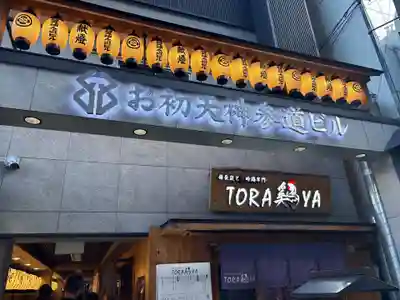 露天神社(お初天神)(大阪府)
