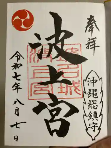 波上宮(沖縄県)